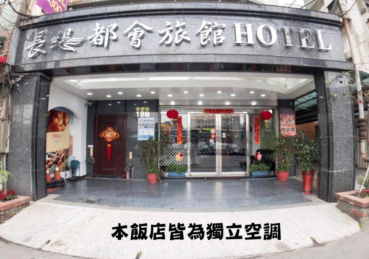 Chang Ti Metropolis Commercial Hotel Zhongli Exterior photo